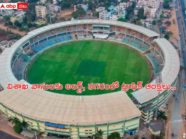 India vs Australia 1st T20 Vizag Police announce traffic diversions and parking arrangements for Ind vs Aus T20 match Visakhapatnam Traffic Diversions: అలర్ట్! రేపు ఆస్ట్రేలియా, టీమిండియాల తొలి టీ20 మ్యాచ్, విశాఖలో ట్రాఫిక్ ఆంక్షలు ఇలా