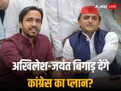 लोकसभा चुनाव में भी कांग्रेस को बख्शने के मूड में नहीं अखिलेश यादव? रालोद के साथ मिलकर सिखाएंगे सबक