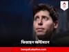 Sam Altman : ফের OpenAI এর CEO পদে স্যাম অল্টম্যান, গঠন করা হচ্ছে নতুন বোর্ড