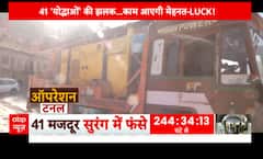 Uttarkashi Tunnel: पाइप से रेंगते हुए मजदूर आएंगे बाहर !