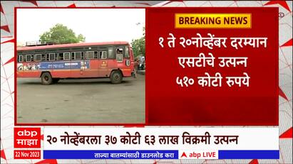 ST Bus income :दिवाळीच्या सुट्टीत प्रवाशांची एसटीला पसंती;1 ते 20 नोव्हेंबर दरम्यान 510 कोटी उत्पन्न