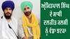 Waris Punjab De: ਅੰਮ੍ਰਿਤਪਾਲ ਸਿੰਘ ਦੇ ਖਾਸ ਸਾਥੀ ਕਲਸੀ ਨੂੰ ਹਾਈਕੋਰਟ ਤੋਂ ਲੱਗਿਆ ਵੱਡਾ ਝਟਕਾ, ਮਾਨ ਸਰਕਾਰ ਨੇ ਰੱਖਿਆ ਸੀ ਇਹ ਤਰਕ 