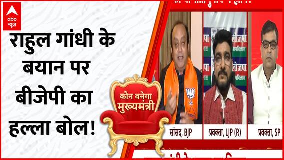 Rahul Gandhi के बयान पर बीजेपी प्रवक्ता ने कांग्रेस के लिए बोल दी ये बड़ी बात ! ABP News | Breaking