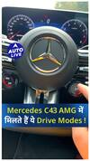 Mercedes Benz C43 AMG के Drive Modes कैसे काम करते हैं ? | Auto Live