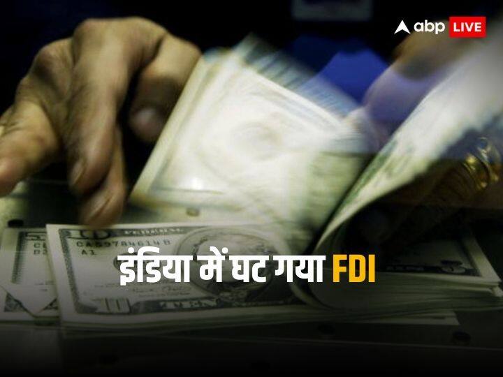 FDI in India has declined during July-September quarter due to reduced equity flow सितंबर तिमाही में देश में घट गया देश का फॉरेन डायरेक्ट इंवेस्टमेंट, FDI में इतनी दिखी गिरावट