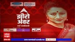 Zero Hour ABP Majha :राहुल गांधींचा मोदींवर निशाणा ते जरांगेंकडून कुणबी नोंदींची पाहणी सविस्तर चर्चा