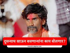 'दुसऱ्याच खाऊन बसणाऱ्यांना काय बोलणार'; भुजबळांच्या नाशिकात जरांगे कडाडले