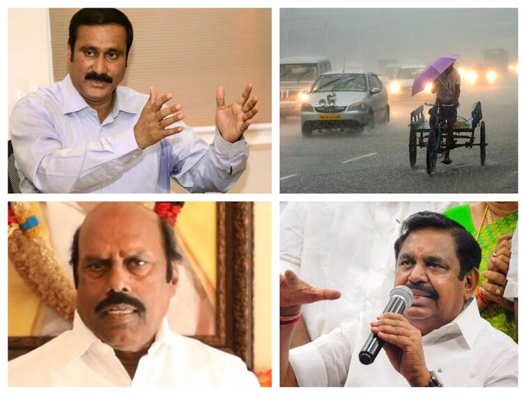 Tamilnadu Latest Headlines news update 22nd november 2023 know here TN Headlines: 4 மாவட்டங்களுக்கு கனமழை எச்சரிக்கை;  அன்புமணி ராமதாஸ் கண்டன போராட்டம் - முக்கிய செய்திகள்