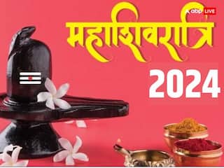 Mahashivratri 2024: महाशिवरात्रि पर जपें शिव के 108 नाम, बनने लगेंगे बिगड़े काम