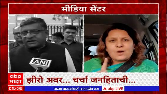 Zero Hour ABP Majha : राहुल गांधींनी कुणाला दिली 'पनवती' उपमा? झीरो अवरमध्ये चर्चा