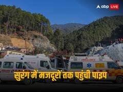 उत्तरकाशी टनल के रेस्क्यू में कितना लगेगा वक्त? अब 41 मजदूरों का आगे क्या होगा, जानें