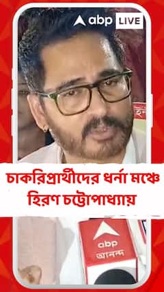 সল্টলেকে চাকরিপ্রার্থীদের ধর্না মঞ্চে বিজেপি বিধায়ক হিরণ চট্টোপাধ্যায়