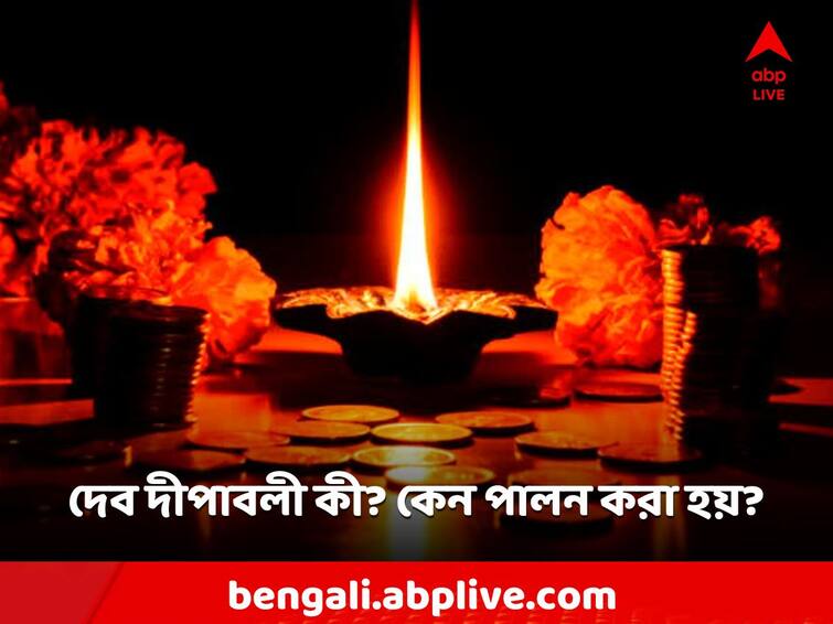 Do this special thing on Dev Diwali, your coffers will be filled with money Dev Diwali 2023: দেব দীপাবলির দিন এই বিশেষ কাজটি করুন, টাকায় ভরে যাবে আপনার কোষাগার