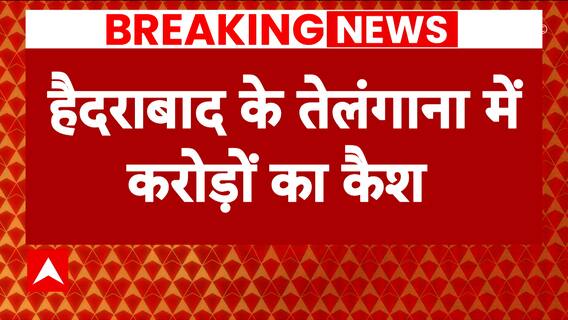 2 Crore Money Seized in Hyderabad, 5 suspects arrested | Telangana Elections 2023 | Abp News