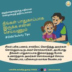 Violence Against Children: குழந்தைகளுக்கு எதிரான வன்முறை தடுப்பு வாரம்..உங்கள் குழந்தைகளுக்கு இதெல்லாம் சொல்லி கொடுங்க..!