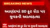 Anand News : આણંદમાં 80 ફૂટ રોડ પર ગળેફાંસો ખાઈ યુવકે જીવન ટૂંકાવ્યું