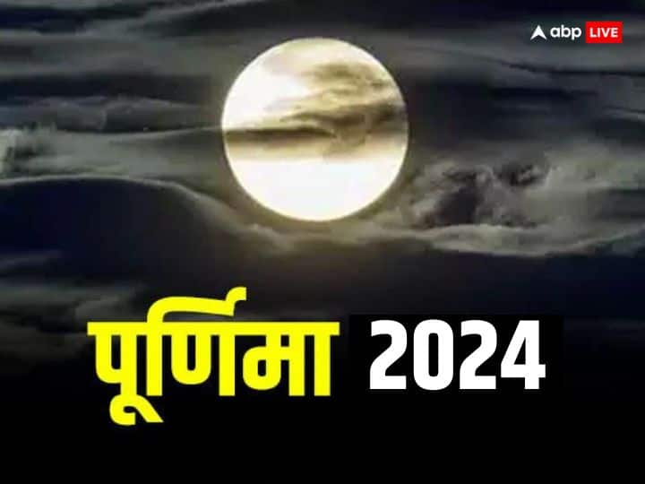 Purnima 2024 Calendar Full moon Purnima dates list in next year Purnima 2024 Date: साल 2024 में पूर्णिमा कब है ? जानें पूरी लिस्ट