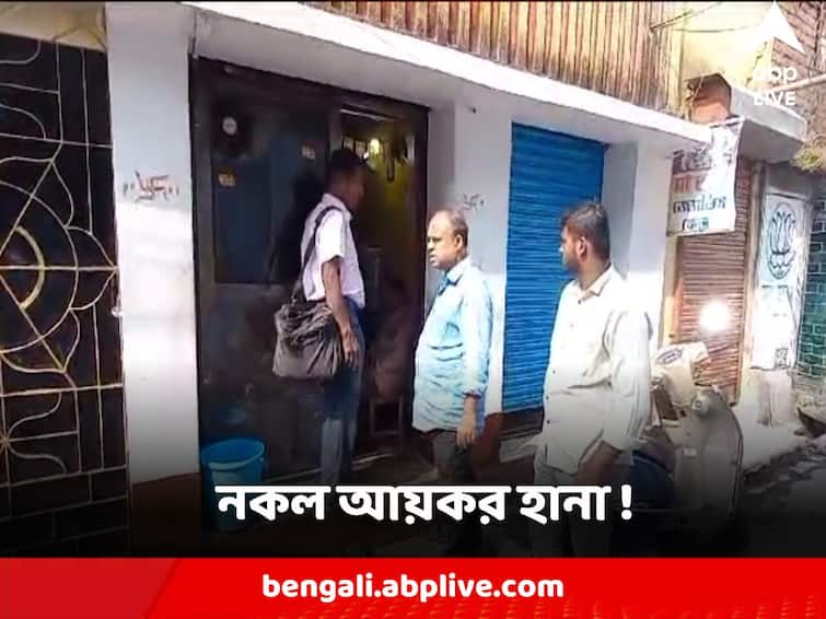 Hooghly Sreerampore Fake Income Tax Raid in Gold melting shop Hooghly News : সিনেমা নয় বাস্তব ! শ্রীরামপুরে সোনা গলানোর দোকানে নকল আয়কর হানা