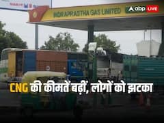 दिल्ली-NCR में रहने वालों को झटका, महंगी हो गई सीएनजी- इतने बढ़े दाम