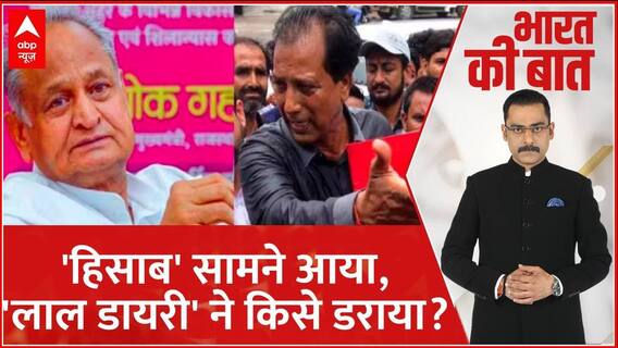 Rajasthan Election 2023: लाल डायरी में किसके सीक्रेट, कौन-कौन है टारगेट? | ABP News | Breaking News