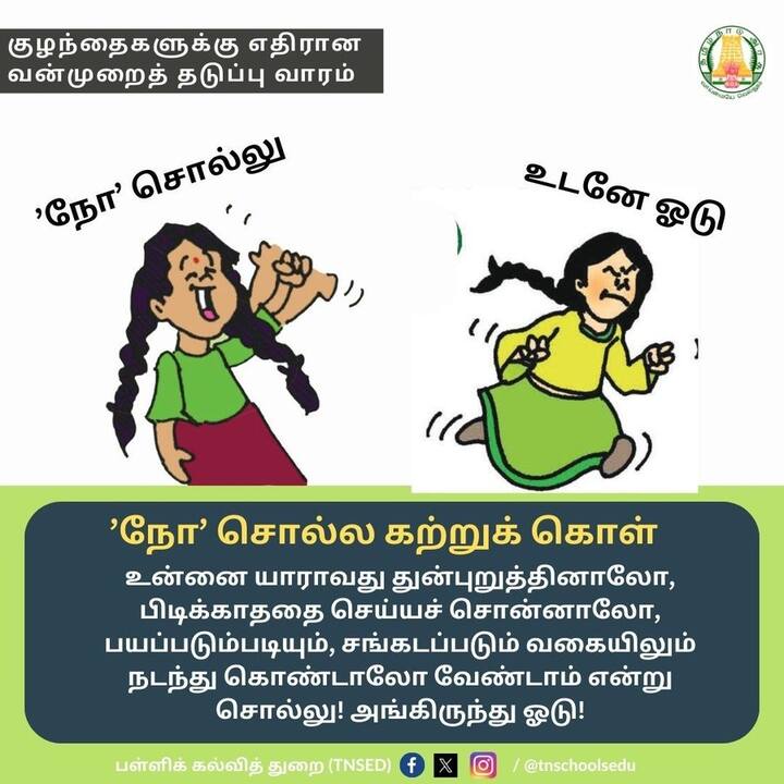 யாராவது உங்களின் அந்தரங்க பாகங்களை தொட்டாலோ, இல்லை அவர்களது அந்தரங்க பாகங்களை தொட சொன்னாலோ சத்தமாக வேண்டாம் என்று சொல்ல கற்று கொடுங்கள்.
