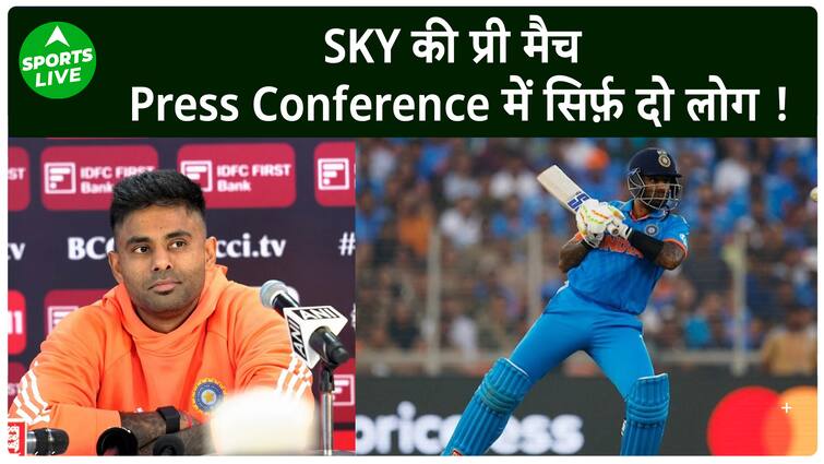 IND Vs AUS T20: सूर्यकुमार यादव की प्री-मैच प्रेस कॉन्फ्रेंस में दिखे सिर्फ दो लोग!