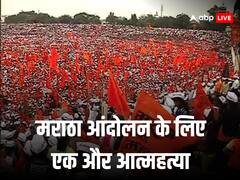 मराठा आरक्षण आंदोलन में गई एक और की जान, पुणे में 24 वर्षीय व्यक्ति ने लगाई फांसी