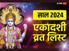 साल 2024 में कब-कब है एकादशी, यहां जानें पूरी लिस्ट