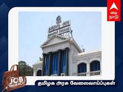 Chennai Jobs: சென்னையில் வசிப்பவரா? ரூ.58,100 மாத ஊதியம்; அரசு வேலை - முழு விவரம்!