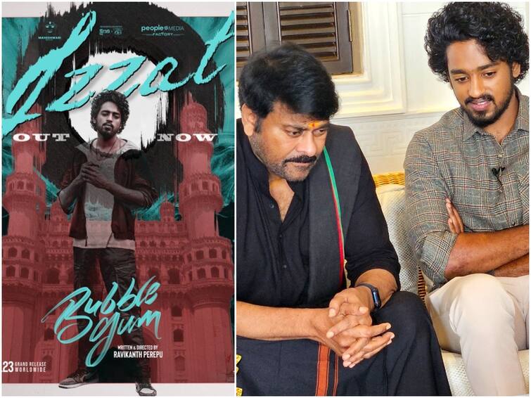 chiranjeevi launches Izzat track from bubblegum Bubble Gum Song : మెగాస్టార్ చేతుల మీదుగా 'బబుల్ గమ్' సాంగ్ రిలీజ్ - 'ఇజ్జత్' సాంగ్ విన్నారా?