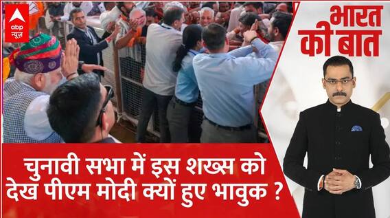 Rajasthan Election 2023: कौन हैं 95 साल के धरम चंद डेरासरिया जिन्हें देख पीएम मोदी भावुक हुए हो गए ?