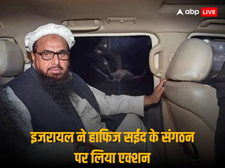 इजरायल ने भारत के इशारे पर हाफिज के आतंकी संगठन को किया बैन? पाक आवाम बोली- ‘पूरी दुनिया…’ इजरायल ने भारत के इशारे पर हाफिज के आतंकी संगठन को किया बैन? पाक आवाम बोली- ‘पूरी दुनिया…’