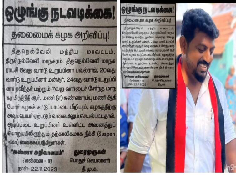 DMK leadership action The negligent councilors What happens in Nellai கட்சியில் இருந்து நீக்கிய தலைமை! ம்ம்ம் பார்த்துக்கலாம் என்று பதிவிட்ட திமுக கவுன்சிலர் - நெல்லையில் சம்பவம்!