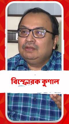 সারদা মামলায় গ্রেফতারির ১০ বছরে 'বিস্ফোরক'কুণাল