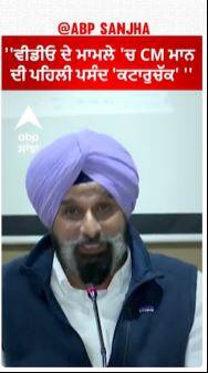 Bikram Majithia | ''ਵੀਡੀਓ ਦੇ ਮਾਮਲੇ 'ਚ CM ਮਾਨ ਦੀ ਪਹਿਲੀ ਪਸੰਦ 'ਕਟਾਰੁਚੱਕ' ''