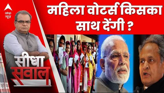 Sandeep Chaudhary: राजस्थान चुनाव में महिला फैक्टर कितना बड़ा रोल अदा करेगा ? | Seedha Sawaal