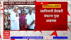 Kolhapur : कोल्हापुरात स्वाभिमानीचं चक्काजाम आंदोलन, छत्रपती शाहू महाराजांचा देखील आंदोलनाला पाठिंबा