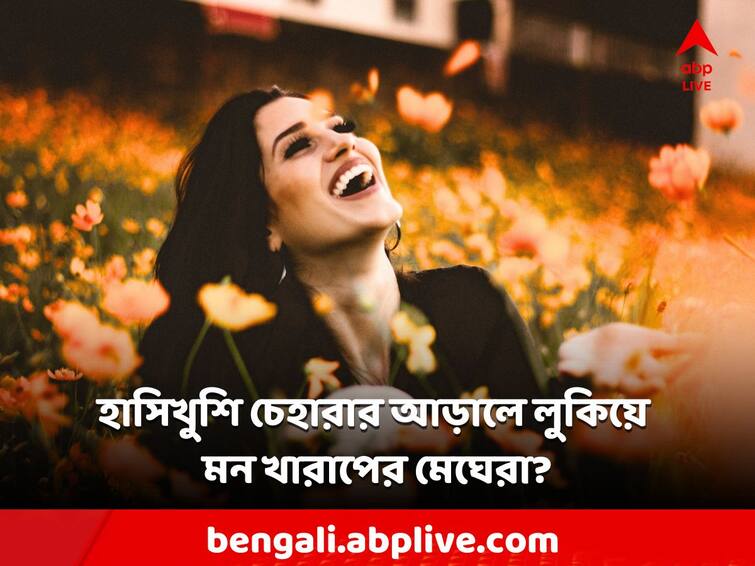 Always trying to please others Is this habit bad or good Lifestyle Tips: সবসময় অন্যের মন জুগিয়ে চলার চেষ্টা করেন? এই অভ্যাস খারাপ না ভাল?