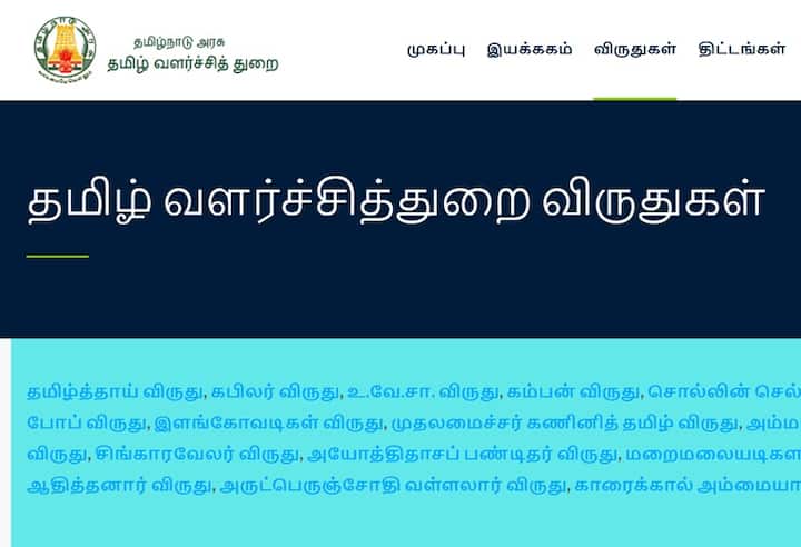 Chief Minister Kanini Tamil Computing Award Gold Cash Prize How To Apply All Details Kanini Tamil Computing Award: ஒரு சவரன் தங்கம், ரூ.2 லட்சம்...முதலமைச்சர்‌ கணினித்‌ தமிழ்‌ விருதுக்கு விண்ணப்பிக்கலாம்- எப்படி?