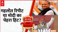 Rajasthan Election 2023: चुनावी प्रचार खत्म होने से पहले Ashok Gehlot ने कौन सा मुद्दा उठा दिया?