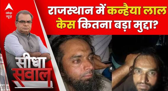 Sandeep Chaudhary: Rajasthan Election में कन्हैया लाल केस कितना बड़ा मुद्दा ?
