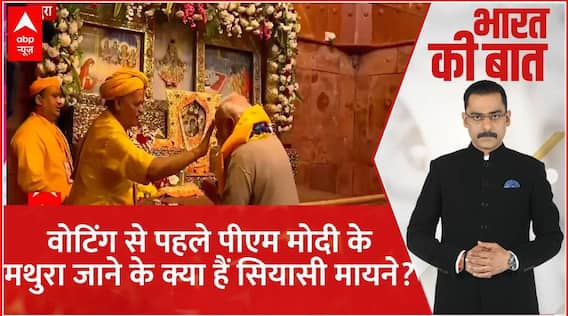राजस्थान में चुनाव के बीच अचानक इतनी चर्चा में क्यों आया मथुरा ?  | ABP News | Breaking News