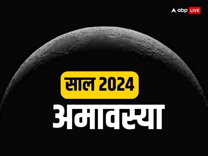 Amavasya 2024 Calendar New moon Amavasya Dates Full List in Next Year Amavasya 2024 Date List: साल 2024 में अमावस्या कब-कब है ? यहां देखें पूरी लिस्ट