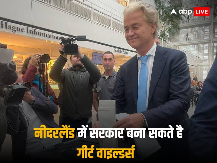 Netherlands Politics: यूरोप की राजनीति में उथल-पुथल! नीदरलैंड्स में इस्लाम विरोधी नेता गीर्ट वाइल्डर्स भारी जीत की ओर अग्रसर, बन सकते है PM Netherlands Dutch Politics Anti-Islam populist party Leader Geert Wilders going to registered massive win in Netherlands Europe get shock Netherlands Politics: यूरोप की राजनीति में उथल-पुथल! नीदरलैंड्स में इस्लाम विरोधी नेता गीर्ट वाइल्डर्स भारी जीत की ओर अग्रसर, बन सकते है PM