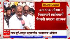 Raju Shetti Kolhapur : उसाच्या गेल्या वर्षीच्या दरातच 100 रु. वाढीव द्या- राजू शेट्टी