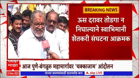 Raju Shetti Kolhapur : उसाच्या गेल्या वर्षीच्या दरातच 100 रु. वाढीव द्या- राजू शेट्टी