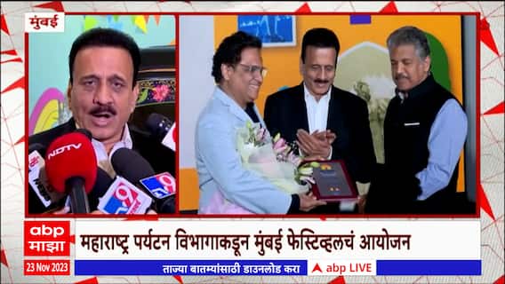 Mumbai Festival : महाराष्ट्र पर्यटन विभागाकडून होणार मुंबई फेस्टिव्हल, गिरीश महाजन यांची घोषणा