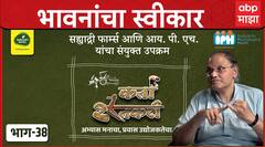 Karta Shetkari Episode 38 : भावनांचा स्वीकार : सह्याद्रीफार्म्स : IPH : ABP माझा