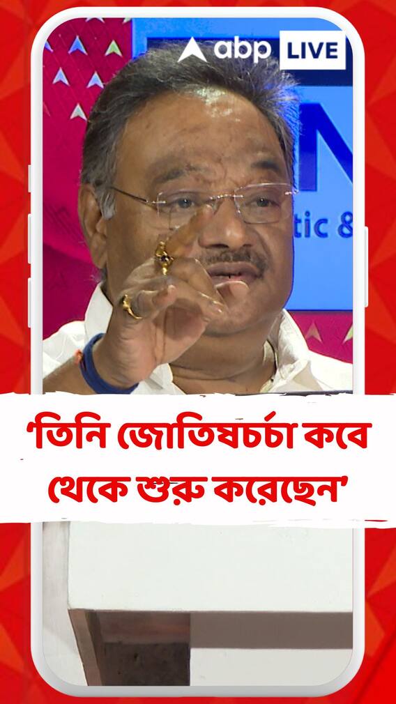 'তিনি জোতিষচর্চা কবে থেকে শুরু করেছেন , আমাদের জানা নেই' মমতাকে তীব্র কটাক্ষ শমীকের 'তিনি জোতিষচর্চা কবে থেকে শুরু করেছেন , আমাদের জানা নেই' মমতাকে তীব্র কটাক্ষ শমীকের