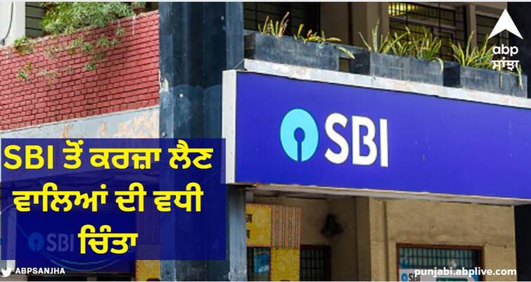 With the big announcement of RBI, increased concern of borrowers from SBI will directly hit the pockets of customers RBI ਦਾ ਵੱਡੇ ਐਲਾਣ ਨਾਲ SBI ਤੋਂ ਕਰਜ਼ਾ ਲੈਣ ਵਾਲਿਆਂ ਦੀ ਵਧੀ ਚਿੰਤਾ, ਗਾਹਕਾਂ ਦੀਆਂ ਜੇਬਾਂ ਤੇ ਪਵੇਗਾ ਸਿੱਧਾ